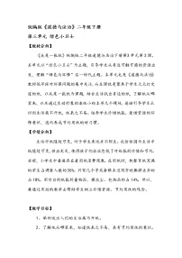 人教部编版二年级下册11 我是一张纸教案及反思