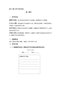 小学政治 (道德与法治)人教部编版二年级下册14 学习有方法第二课时教案