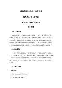 人教部编版二年级下册第四单元 我会努力的15 坚持才会有收获教案