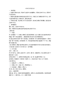 政治 (道德与法治)14 学习有方法教学设计