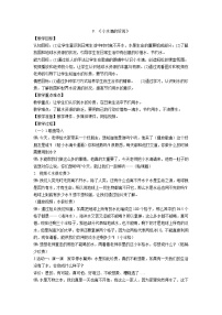 小学政治 (道德与法治)人教部编版二年级下册9 小水滴的诉说教案及反思