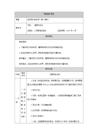 小学政治 (道德与法治)人教部编版三年级上册5 走近我们的老师第2课时教学设计