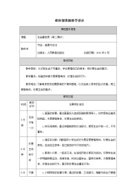 2020-2021学年第三单元 安全护我成长7 生命最宝贵教学设计