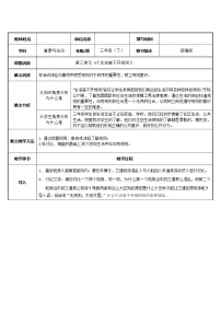 2020-2021学年第三单元 我们的公共生活9 生活离不开规则表格教案设计