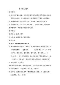 政治 (道德与法治)三年级下册第三单元 我们的公共生活10 爱心的传递者教案