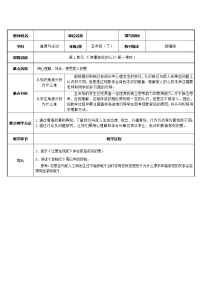 人教部编版五年级下册1 读懂彼此的心第一课时教案