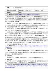 小学政治 (道德与法治)人教部编版六年级下册5 应对自然灾害表格教案