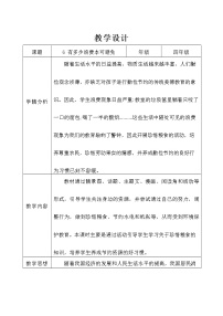 小学政治 (道德与法治)人教部编版四年级下册第二单元 做聪明的消费者6 有多少浪费本可以避免表格教案