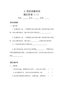 人教部编版六年级上册2 宪法是根本法一课一练