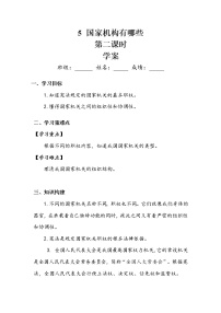 人教部编版六年级上册5 国家机构有哪些第二课时学案