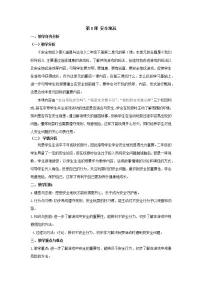 政治 (道德与法治)二年级下册8 安全地玩教案