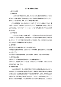 人教部编版二年级下册5 健康游戏我常玩教案设计