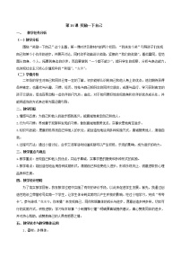 小学政治 (道德与法治)人教部编版二年级下册16 奖励一下自己教案