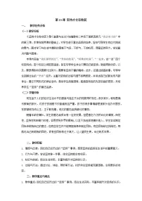 小学人教部编版15 坚持才会有收获教案及反思
