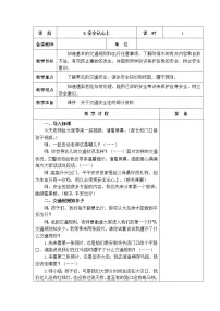 人教部编版 (五四制)三年级上册第三单元 安全护我成长8 安全记心上教案