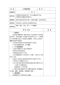 人教部编版 (五四制)一年级上册10 吃饭有讲究教学设计及反思