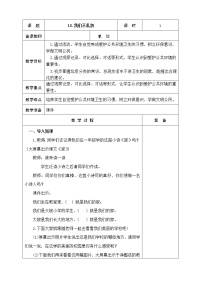 小学政治 (道德与法治)人教部编版 (五四制)二年级上册10 我们不乱扔教案及反思