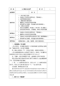 小学政治 (道德与法治)人教部编版 (五四制)二年级上册第三单元 我们在公共场所12 我们小点儿声教学设计