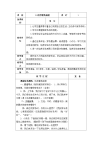 小学政治 (道德与法治)人教部编版 (五四制)四年级上册2 这些事我来做教案设计