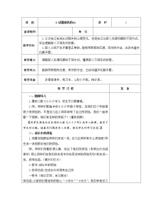 政治 (道德与法治)四年级上册4 读懂彼此的心教学设计