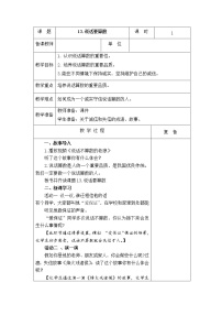 小学政治 (道德与法治)人教部编版 (五四制)四年级上册13 说话要算数教学设计