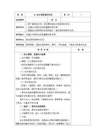 小学人教部编版 (五四制)15 自主选择课余生活教案设计