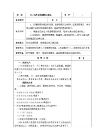 小学政治 (道德与法治)人教部编版 (五四制)四年级上册17 主动拒绝烟酒与毒品教案