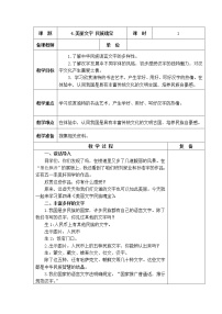 小学政治 (道德与法治)人教部编版 (五四制)五年级上册4 美丽文字 民族瑰宝教案设计