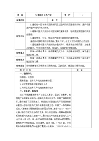 小学人教部编版 (五四制)9 中国有了共产党教案设计