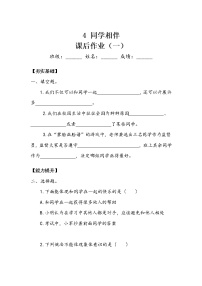 小学人教部编版4 同学相伴习题