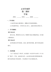 人教部编版三年级下册4 同学相伴第二课时导学案及答案