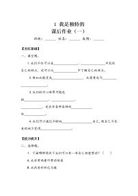 人教部编版三年级下册第一单元 我和我的同伴1 我是独特的课时练习