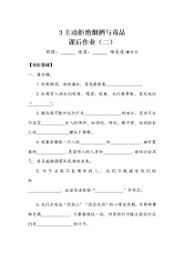 小学政治 (道德与法治)人教部编版五年级上册第一单元 面对成长中的新问题3 主动拒绝烟酒与毒品综合训练题