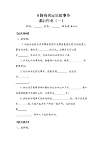 小学政治 (道德与法治)人教部编版五年级上册5 协商决定班级事务当堂检测题