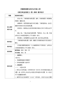 小学政治 (道德与法治)人教部编版五年级上册第三单元 我们的国土 我们的家园6 我们神圣的国土精品教学课件ppt