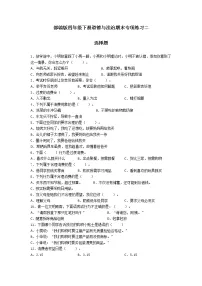 期末(选择题)专项练习二(试题)-2021-2022学年道德与法治四年级下册