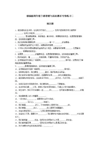 期末(填空题)专项练习二(试题)-2021-2022学年道德与法治四年级下册