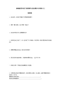 期末（简答题）专项练习三（试题）-2021-2022学年道德与法治四年级下册