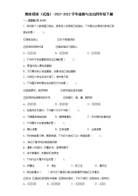 期末模拟（试题）-部编版道德与法治四年级下册