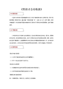 人教部编版二年级下册第四单元 我会努力的15 坚持才会有收获教案