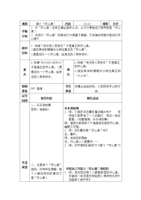 小学政治 (道德与法治)人教部编版二年级下册3 做个“开心果”教案