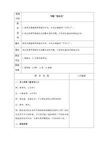 人教部编版二年级下册2 学做“快乐鸟”教案
