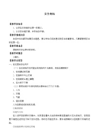 小学政治 (道德与法治)人教部编版二年级下册第二单元 我们好好玩8 安全地玩教学设计