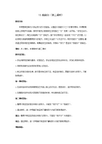 人教部编版二年级下册第四单元 我会努力的13 我能行教学设计及反思