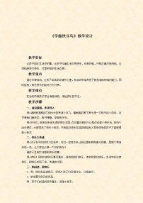 人教部编版二年级下册2 学做“快乐鸟”教案设计