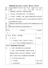 小学政治 (道德与法治)人教部编版 (五四制)五年级上册5 古代科技 耀我中华第二课时教案设计