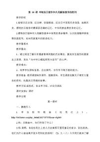 2021学年10 夺取抗日战争和人民解放战争的胜利第1课时教案