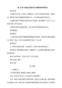 小学政治 (道德与法治)人教部编版 (五四制)五年级上册10 夺取抗日战争和人民解放战争的胜利第2课时教案