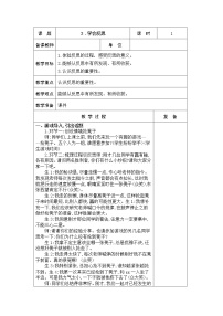 人教部编版 (五四制)四年级下册3 学会反思教案设计