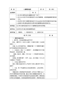 人教部编版 (五四制)四年级下册第三单元 信息万花筒7 健康看电视教学设计及反思